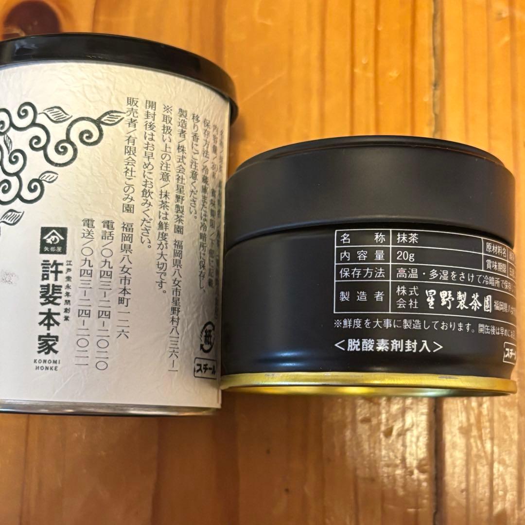 【早い者勝ち】REA八女抹茶2点セット