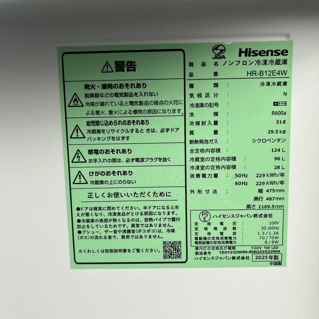 冷蔵庫　Hisense HR-B12E4W 2025年製124L