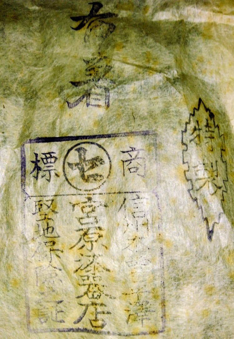 信州木曽平澤宮原漆器店特製脚付会席御膳10客セット（箱付)