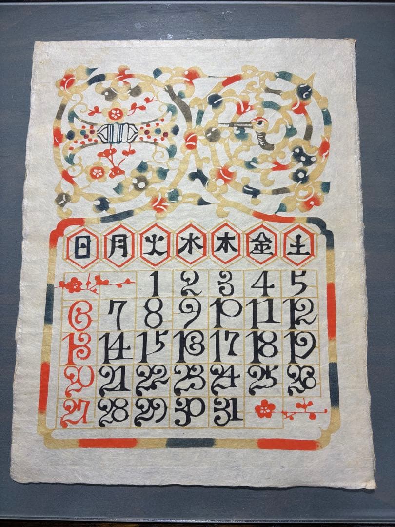 芹沢銈介　カレンダー1985年　表紙と１2ヶ月分揃い