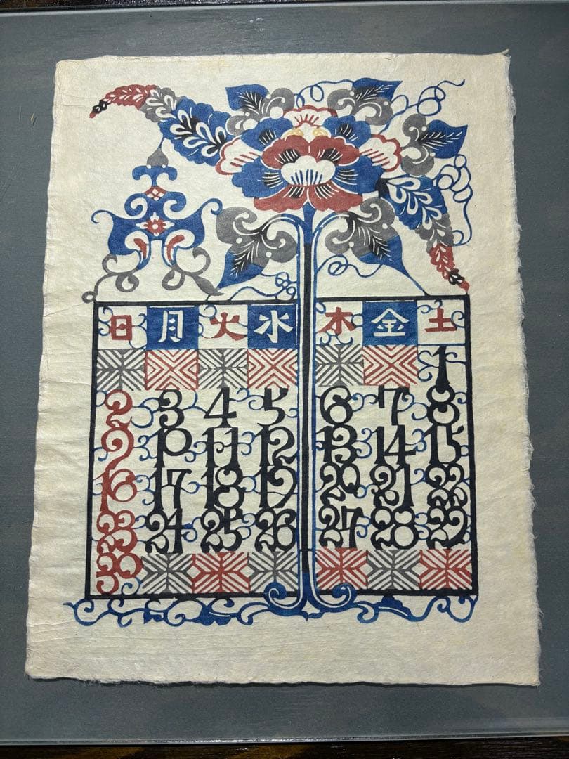 芹沢銈介　カレンダー1985年　表紙と１2ヶ月分揃い