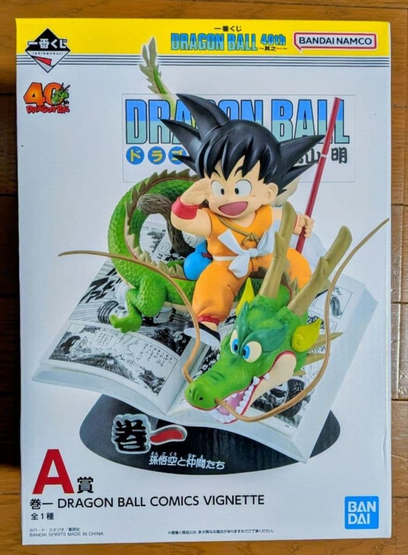 S*様 一番くじ ドラゴンボール 40周年 A賞 孫悟空