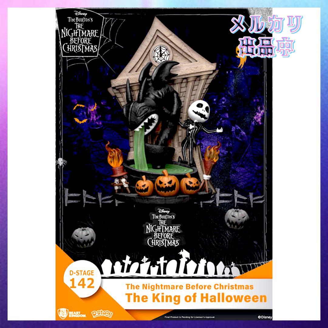 ナイトメアー・ビフォア・クリスマス　キング・オブ・ハロウィン フィギュア