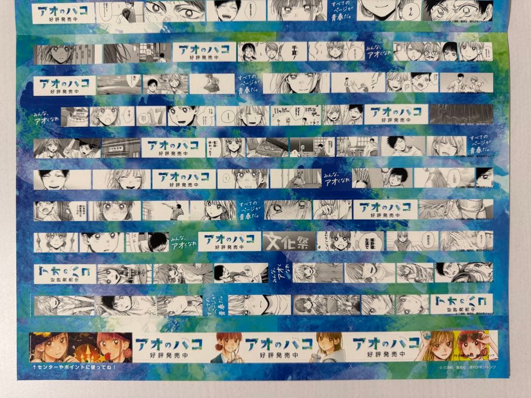 アオのハコ　販促ポスター他POP類