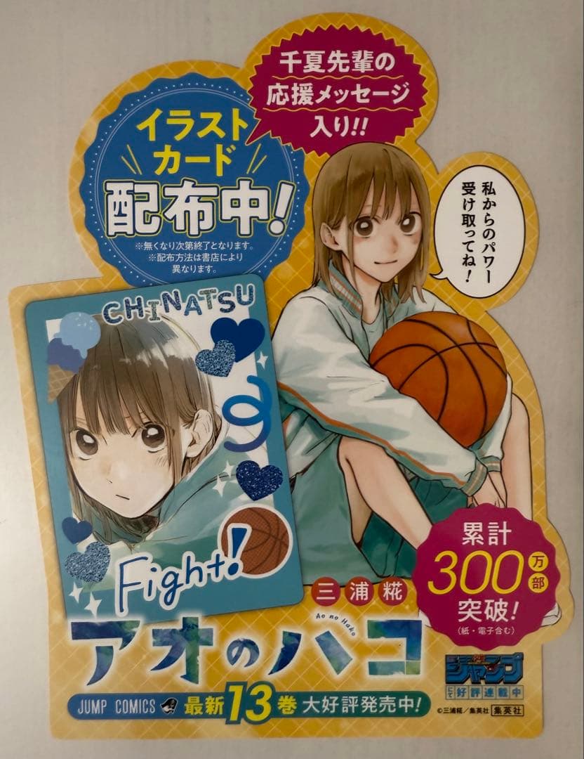 アオのハコ　販促ポスター他POP類