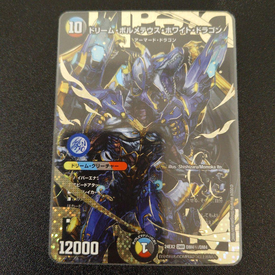 デュエルマスターズ ドリーム・ボルメテウス・ホワイト・ドラゴン　シークレット
