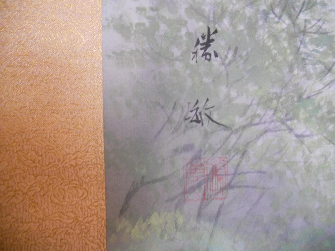 掛け軸 白石勝敏 山邨 絹本 希少 軸装 茶道具 掛軸 木二重箱 です。