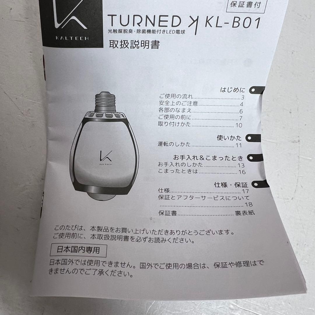 カルテック 除菌脱臭機 ウイルス対策 ターンドケイTURNEDK KL-B01