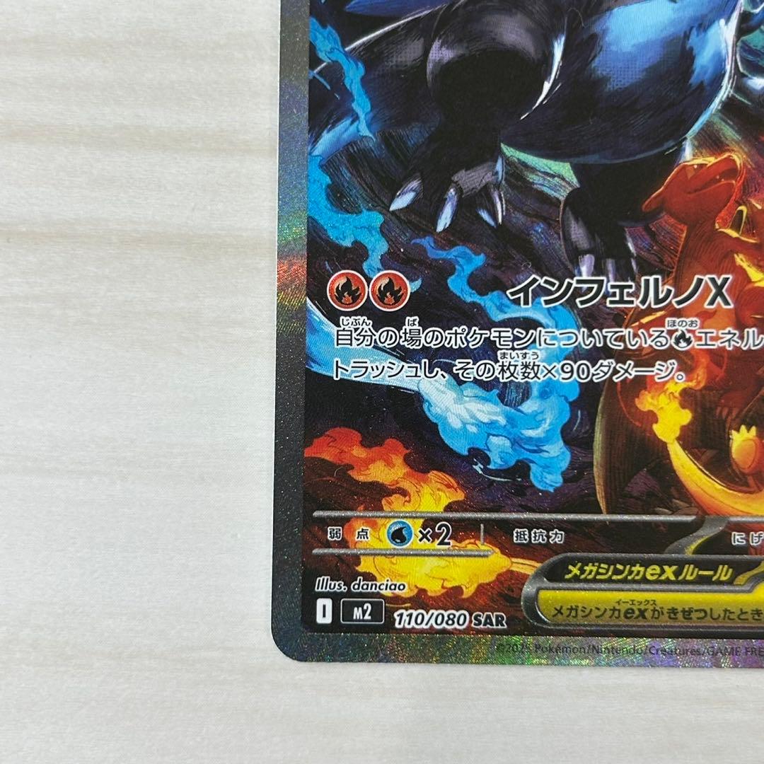 ポケモンカード　インフェルノX　メガリザードンX ex　SAR