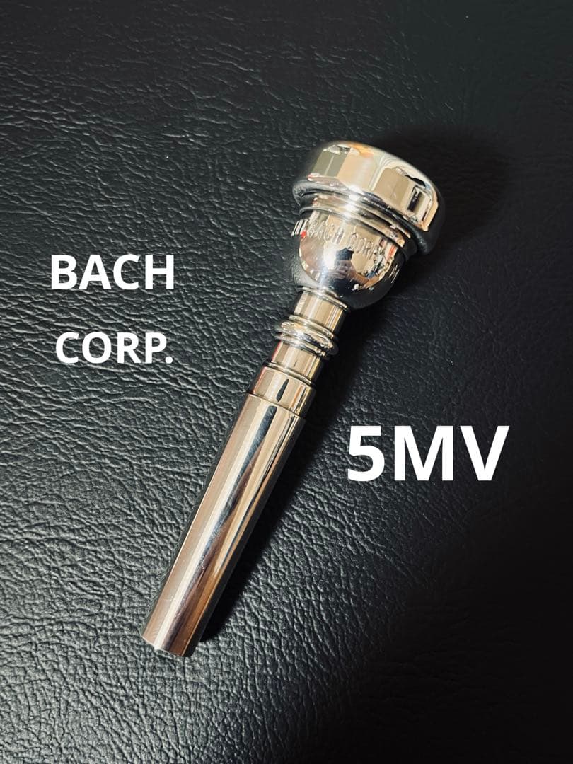VINCENT BACH CORP. 5MV トランペット　マウスピース