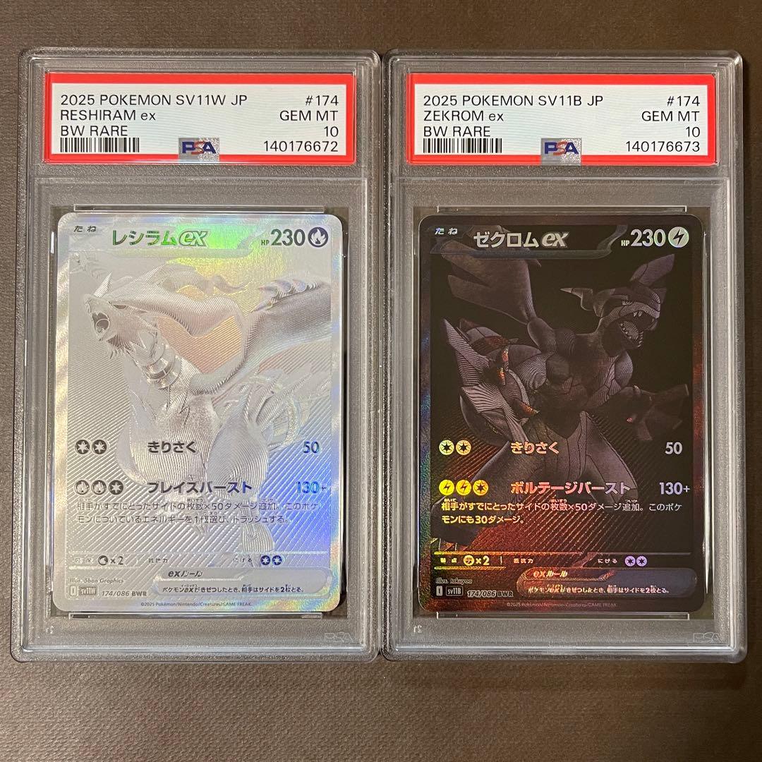 最安値‼️即日発送‼️ ゼクロムex レシラムex BWR PSA10連番【極美品】