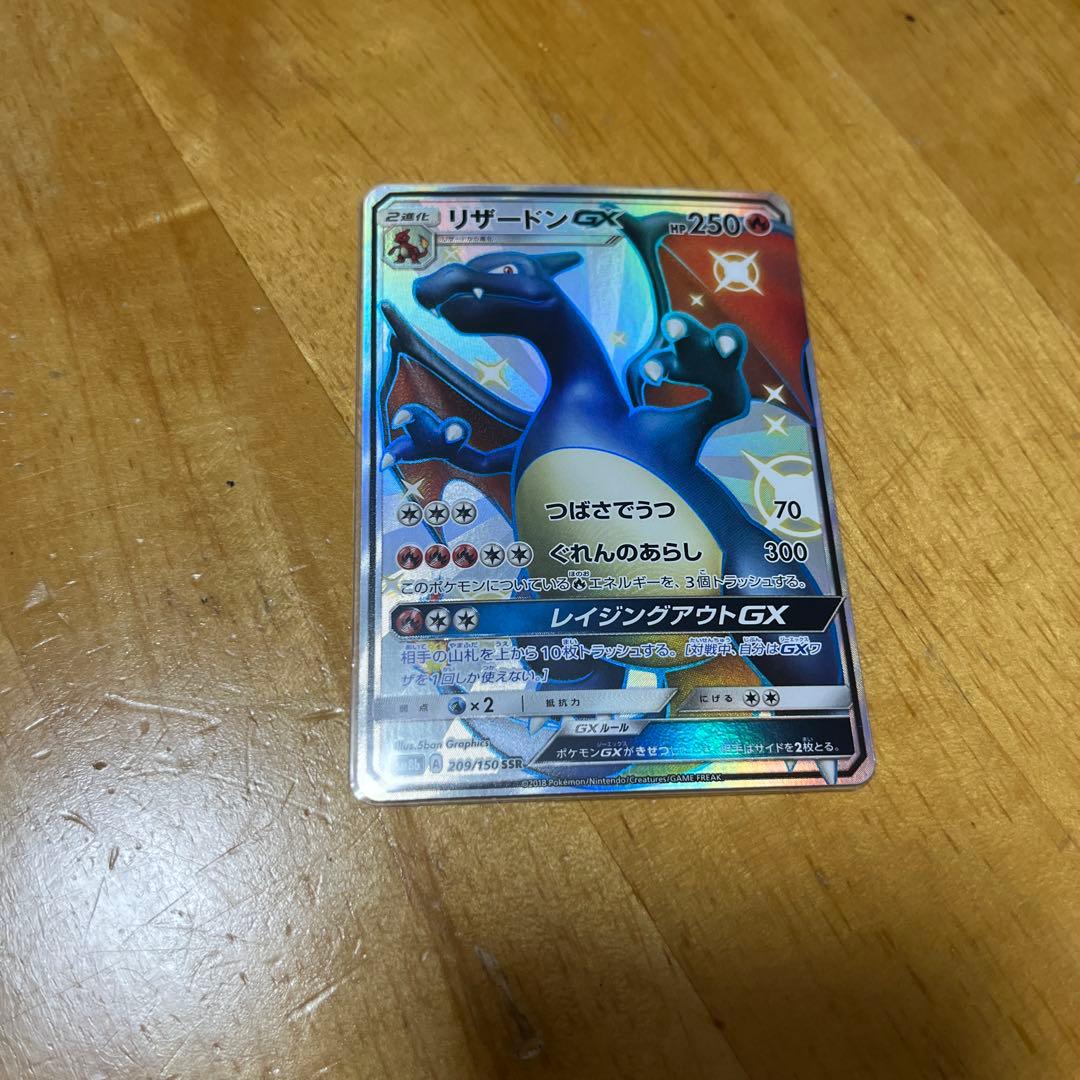 リザードンGX ウルトラシャイニー