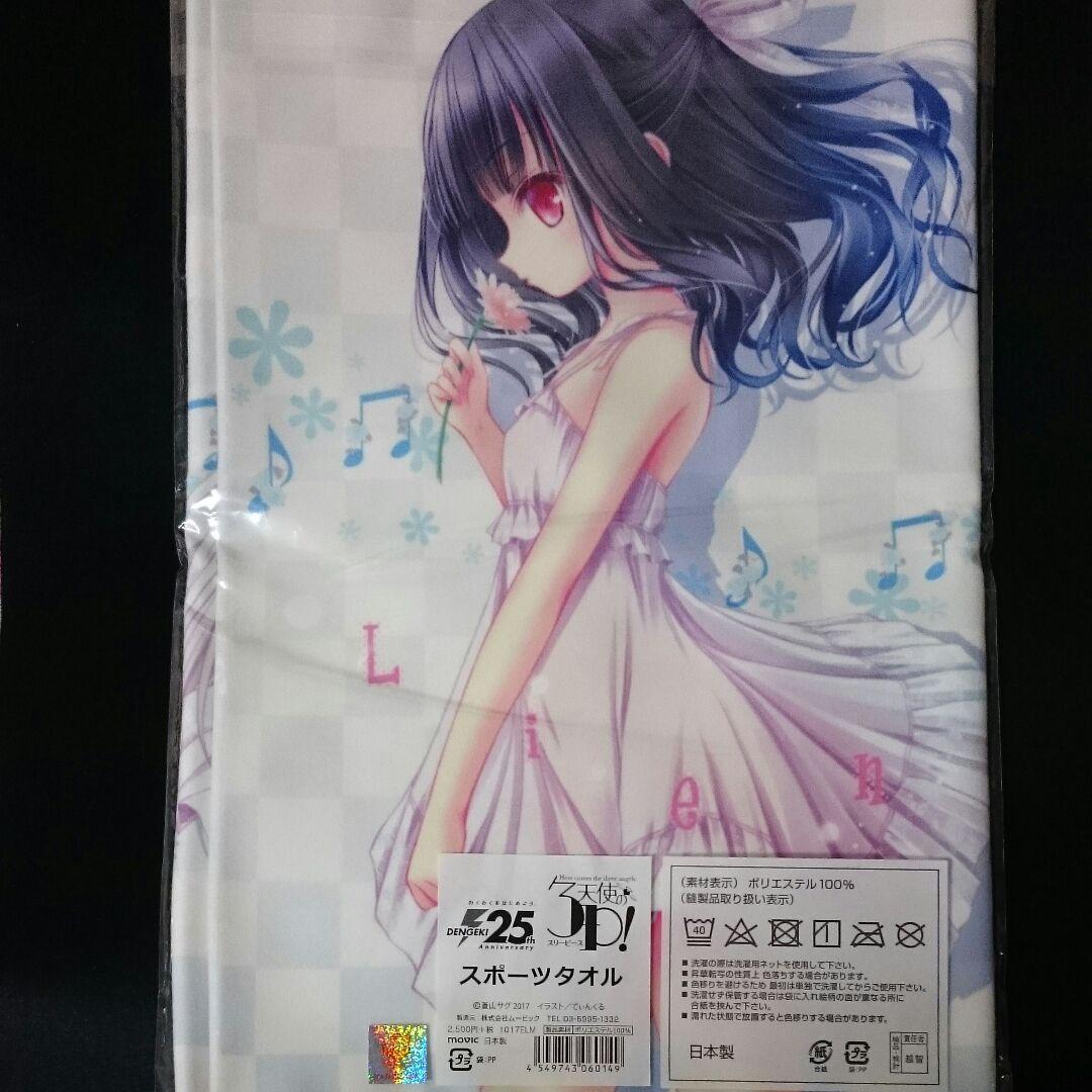 天使の3P 最高Tシャツ スポーツタオル セット