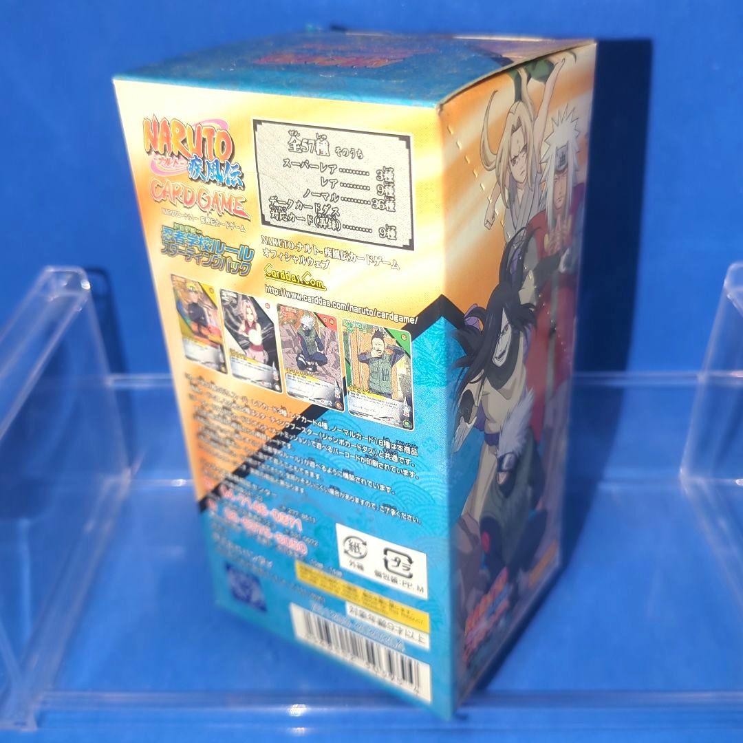 絶版　NARUTO ナルト　疾風伝　忍者学校ルール　スターティングパック　未開封