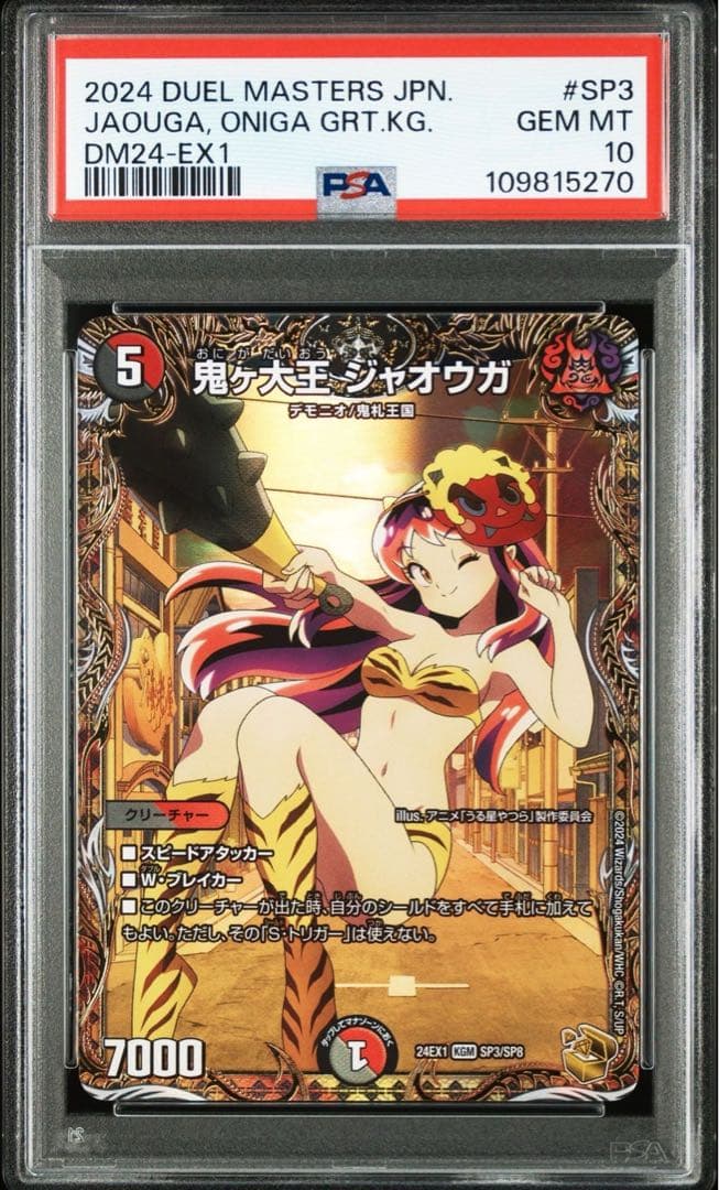 鬼ヶ大王　ジャオウガ 金トレジャー psa10