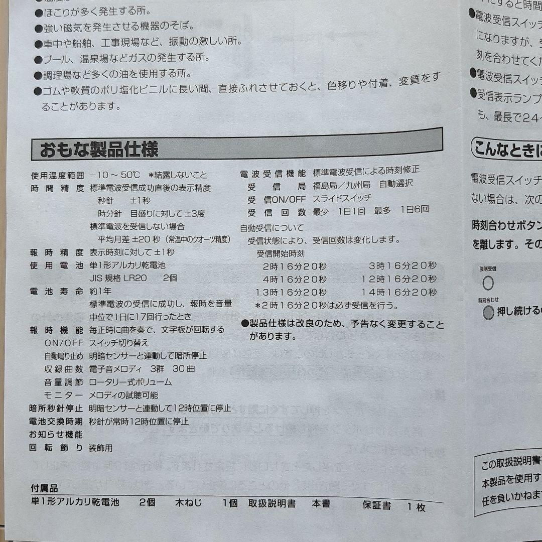 新品未使用 リズム時計 スモールワールド　電波からくり時計　掛け時計　30曲収録