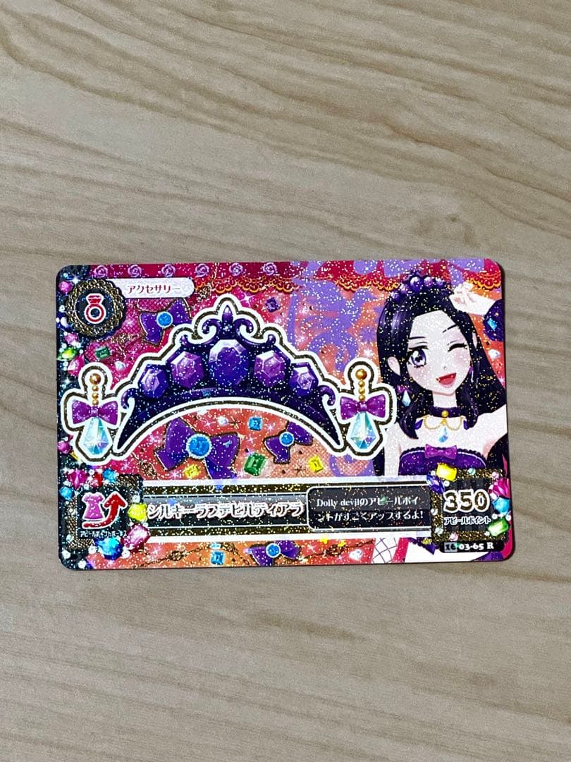 アイカツシルキーラブデビルコーデ 大地のの 白樺リサ