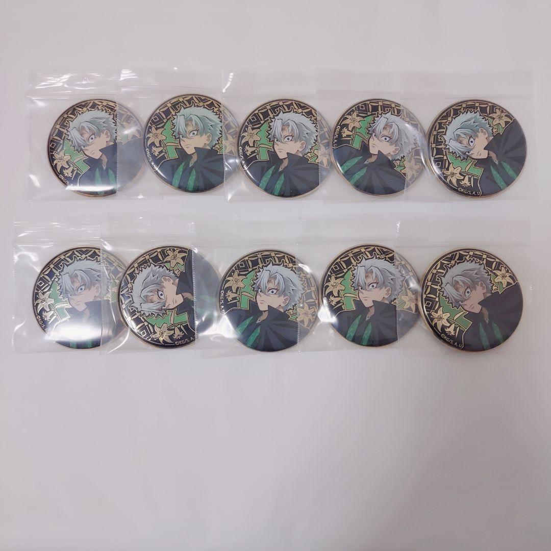 鬼滅の刃 不死川実弥 AGF レリーフメタル缶バッジ 10点