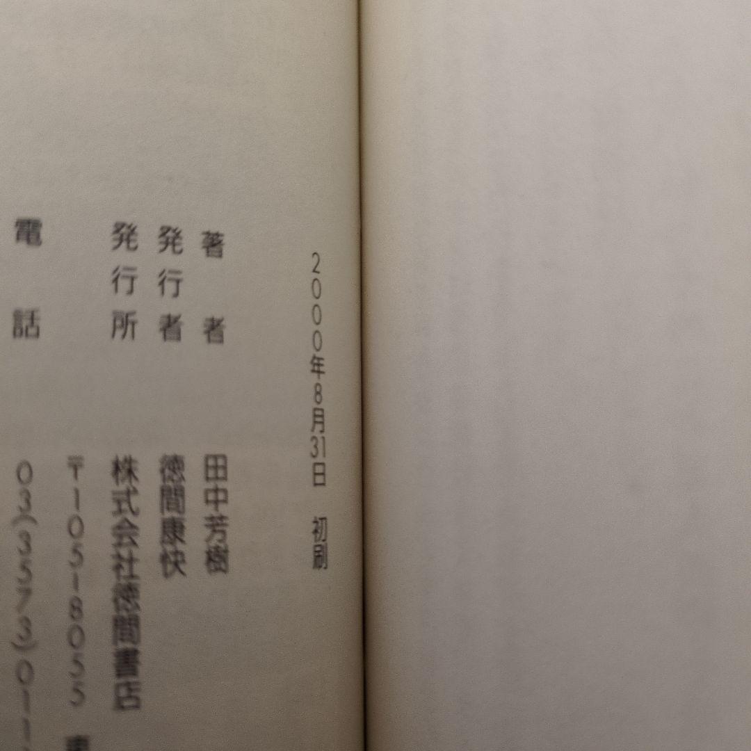銀河英雄伝説 徳間デュアル文庫 全20巻+外伝 全9巻 29巻セット