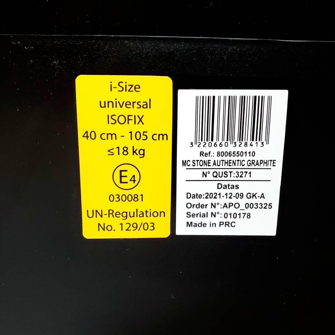 マキシコシ MAXI・COSI ストーン STONE チャイルドシート 洗濯済み