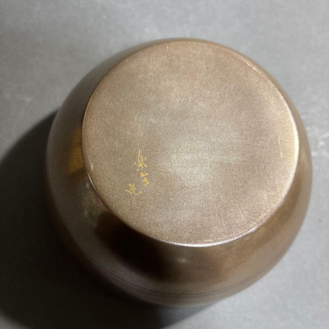 山田楽全　砂張　写　建水　共箱