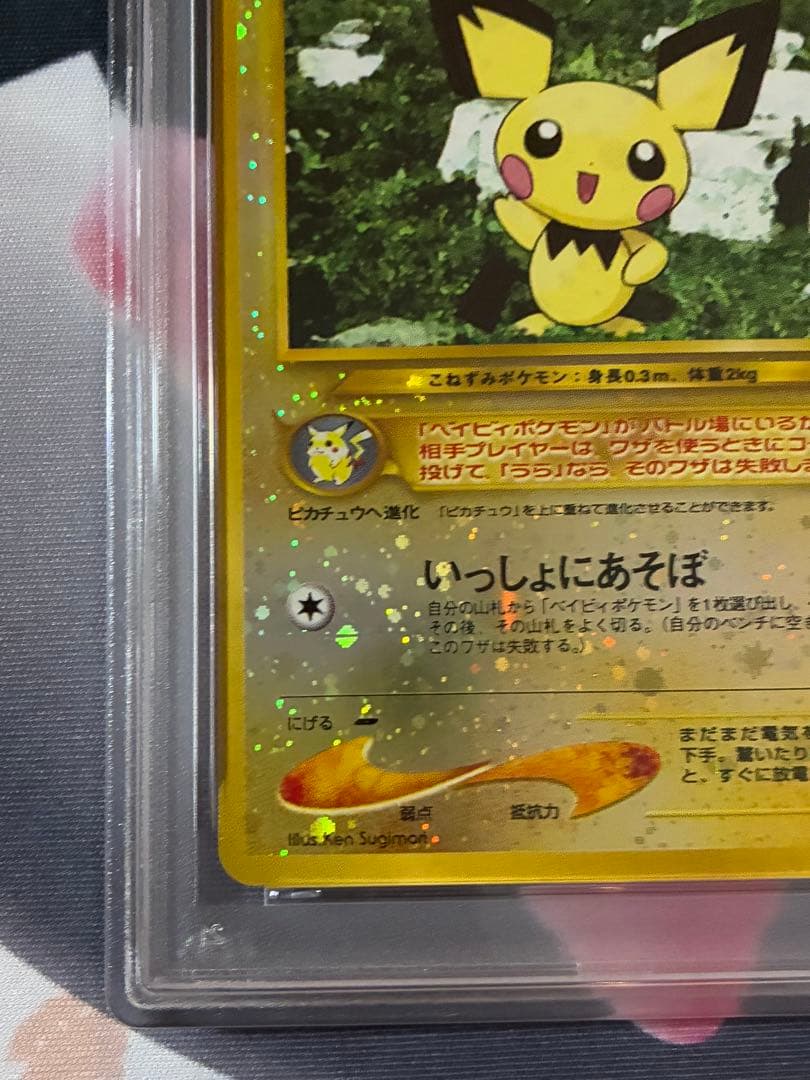 PSA9☆ ピチュー 旧裏 プレミアムファイル neo