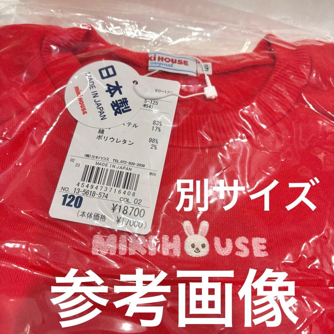 新品〜美品⭐️ 計4万円越え 12点　ミキハウス うさこ 110cm 17cm靴
