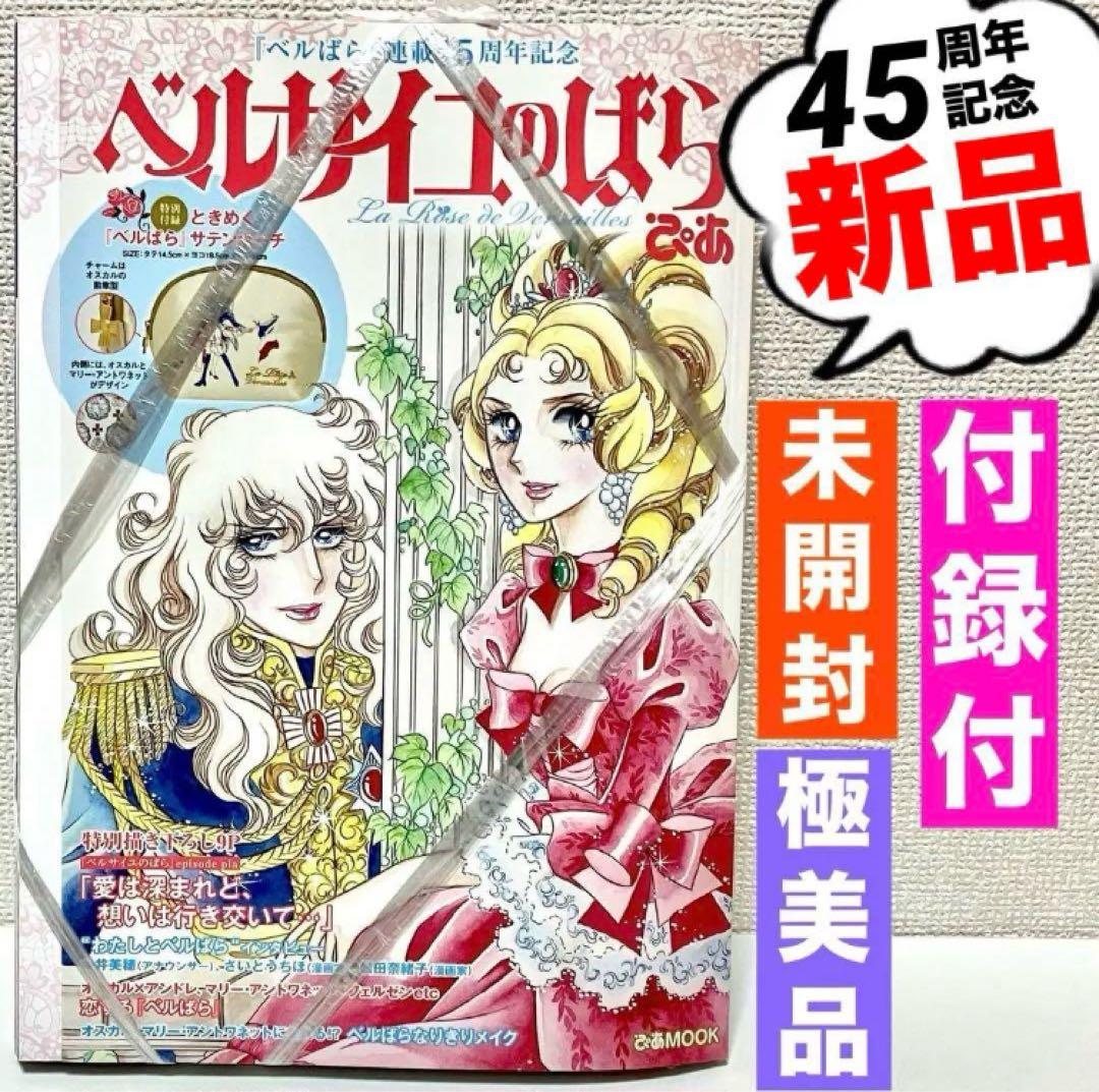 【ひよこ様取置専用】オルフェウスの窓・週刊マーガレット2冊 ぴあ 池田理代子