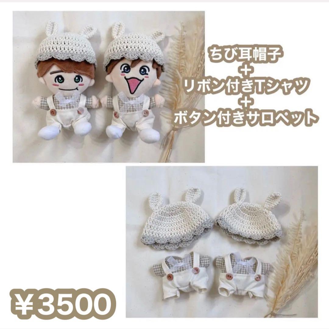 【閲覧用】ちびぬい 服 うさぎ 帽子
