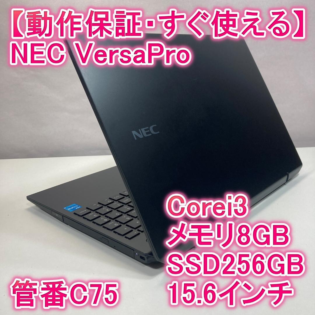 NEC エヌイーシー ノートパソコン i3 SSD Windows11 PC