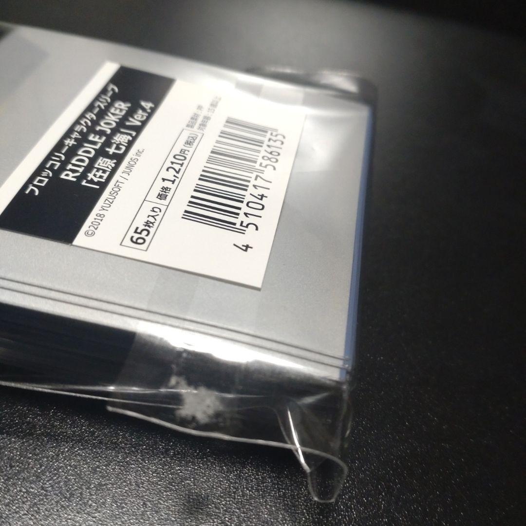 ☆ゆずソフト☆ 在原七海 スリーブ RIDDLE JOKER リドルジョーカー