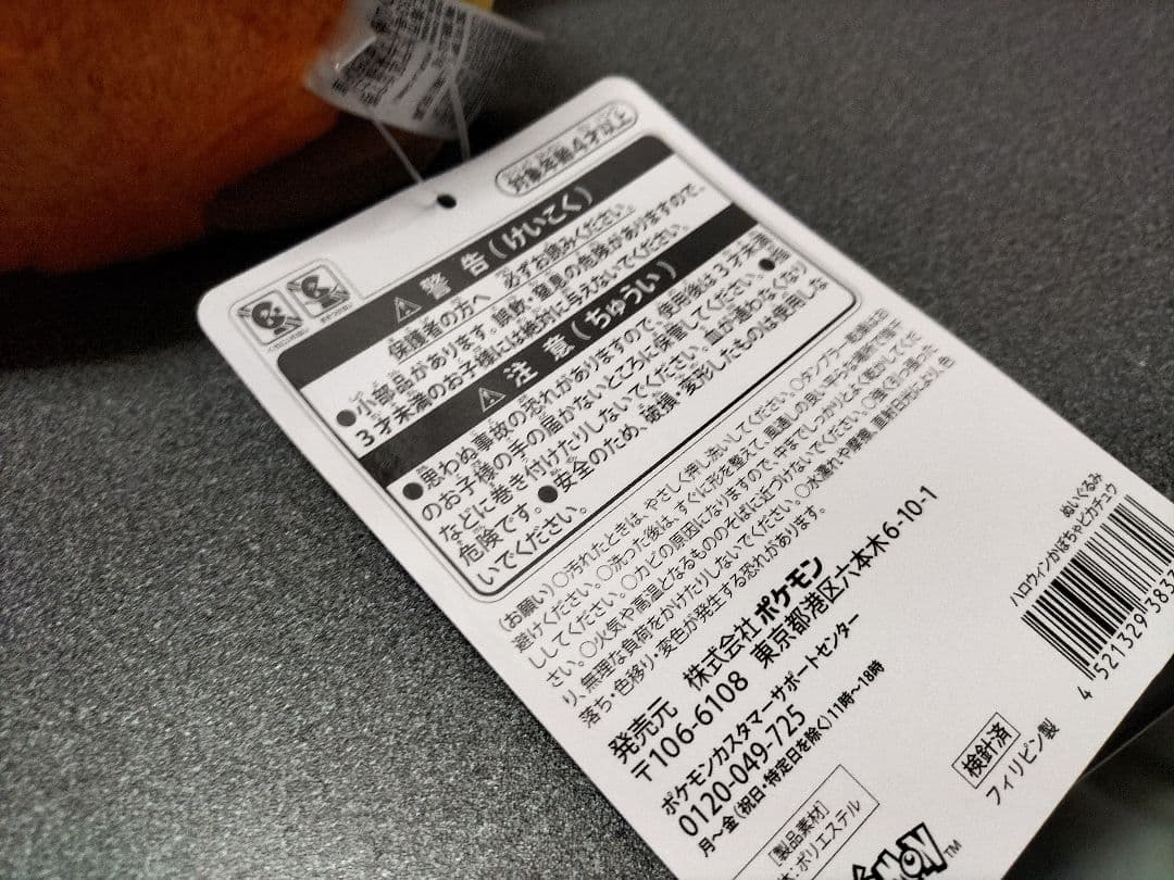 ポケモンセンター　ハロウィンぬいぐるみ　ピカチュウセット