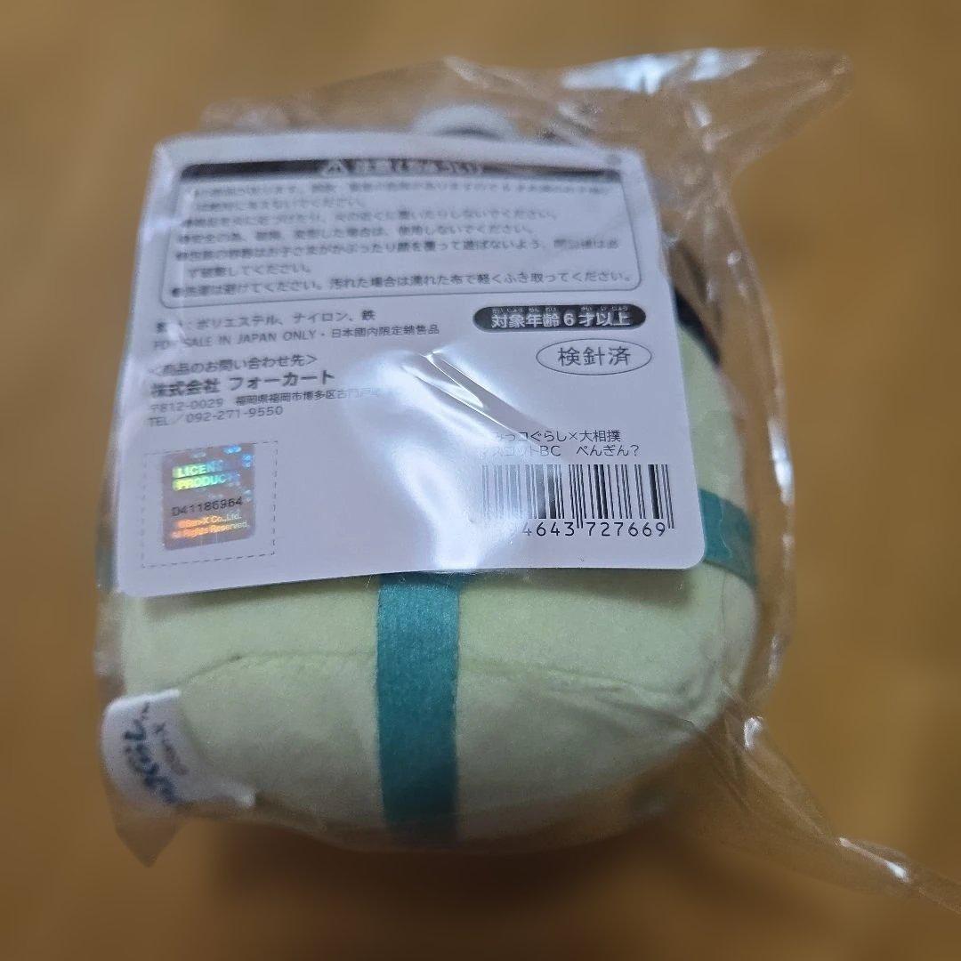 すみっコぐらし 大相撲 マスコットぬいぐるみ 5点セット