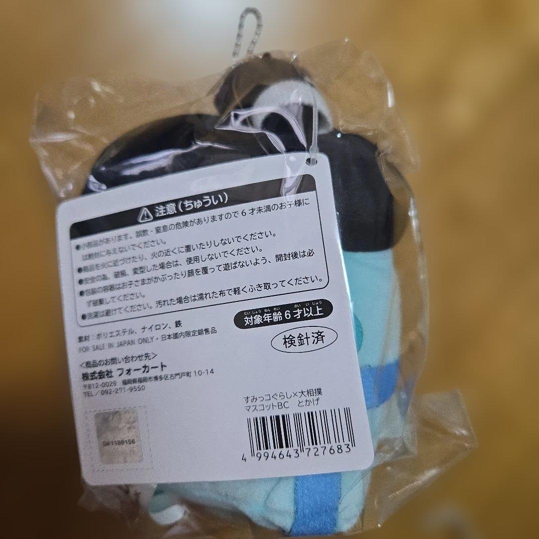 すみっコぐらし 大相撲 マスコットぬいぐるみ 5点セット