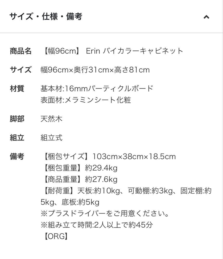 Erin バイカラーキャビネット 幅96cm