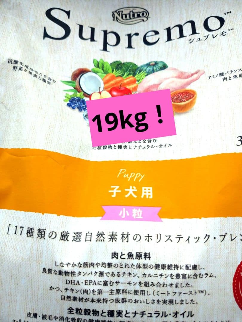 Nutro Supremo 子犬用 19kg