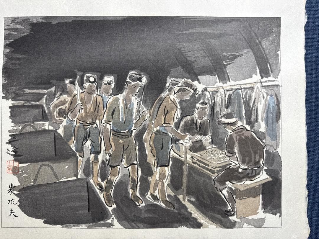 希少！和田三造木版画 続昭和職業絵尽し 「炭鉱夫」