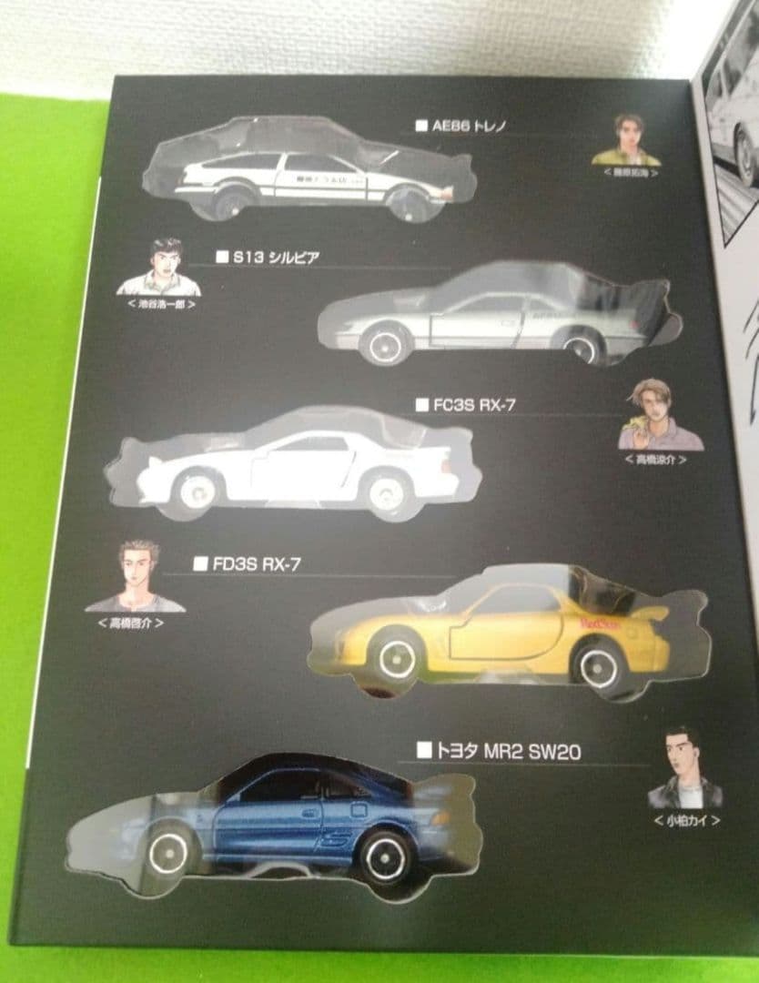トミカ　頭文字D　30周年　イニシャルD　TGRコラボ　富士スピードウェイ限定