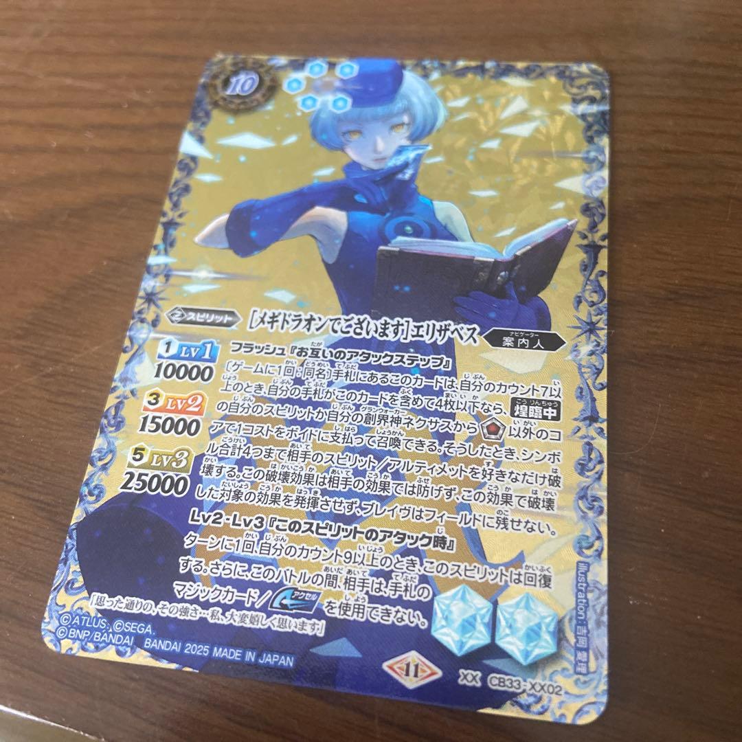 バトスピ ペルソナ　[メギドラオンでございます]エリザベス　案内人　XX