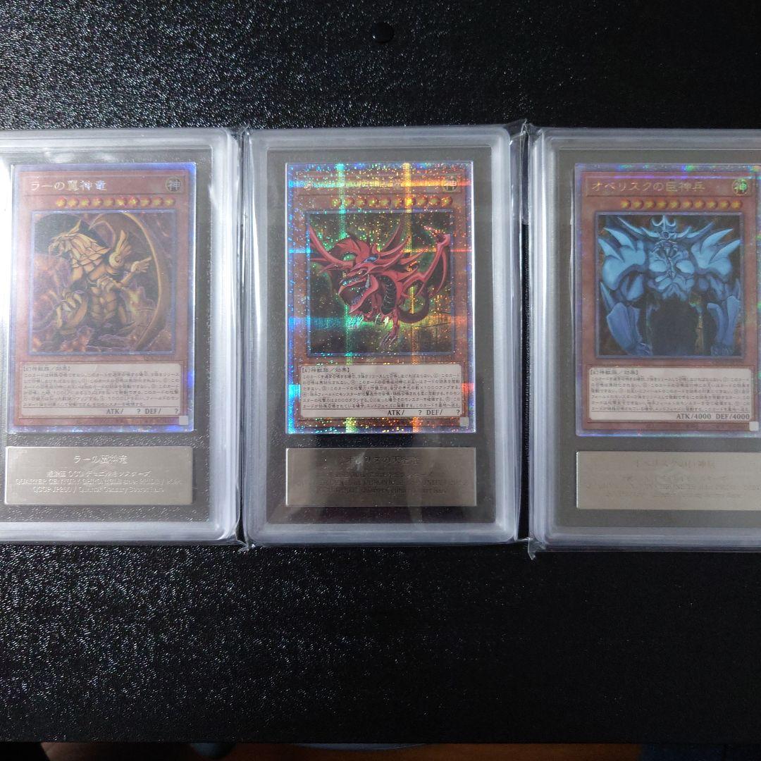 酒*僧様 三幻神「オシリスの天空竜」ARS10「オベリスクの巨神兵」「ラーの翼神