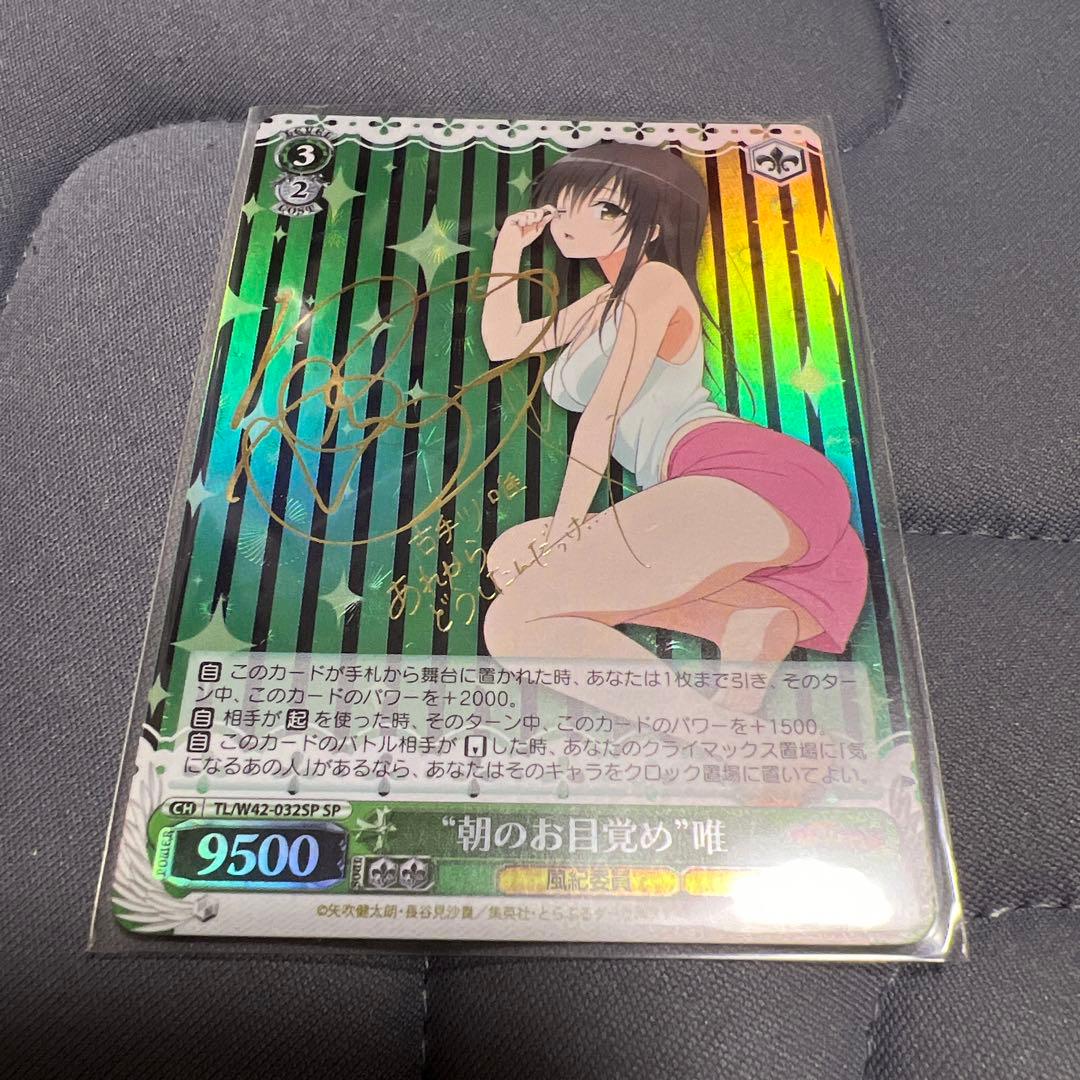 ToLOVEる　古手川唯　カード　朝のお目覚め　ヴァイスシュバルツ