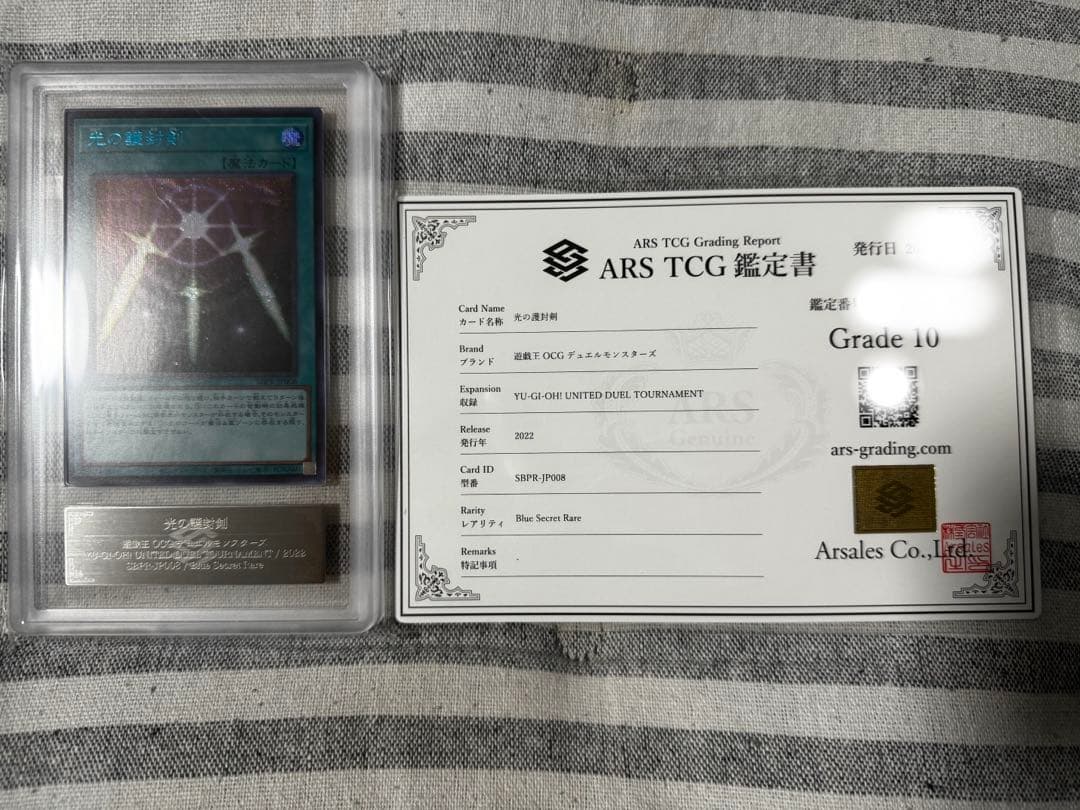 光の護封剣　YUDT ブルーシークレットレア　ブルシク　ARS 10「世界2枚」