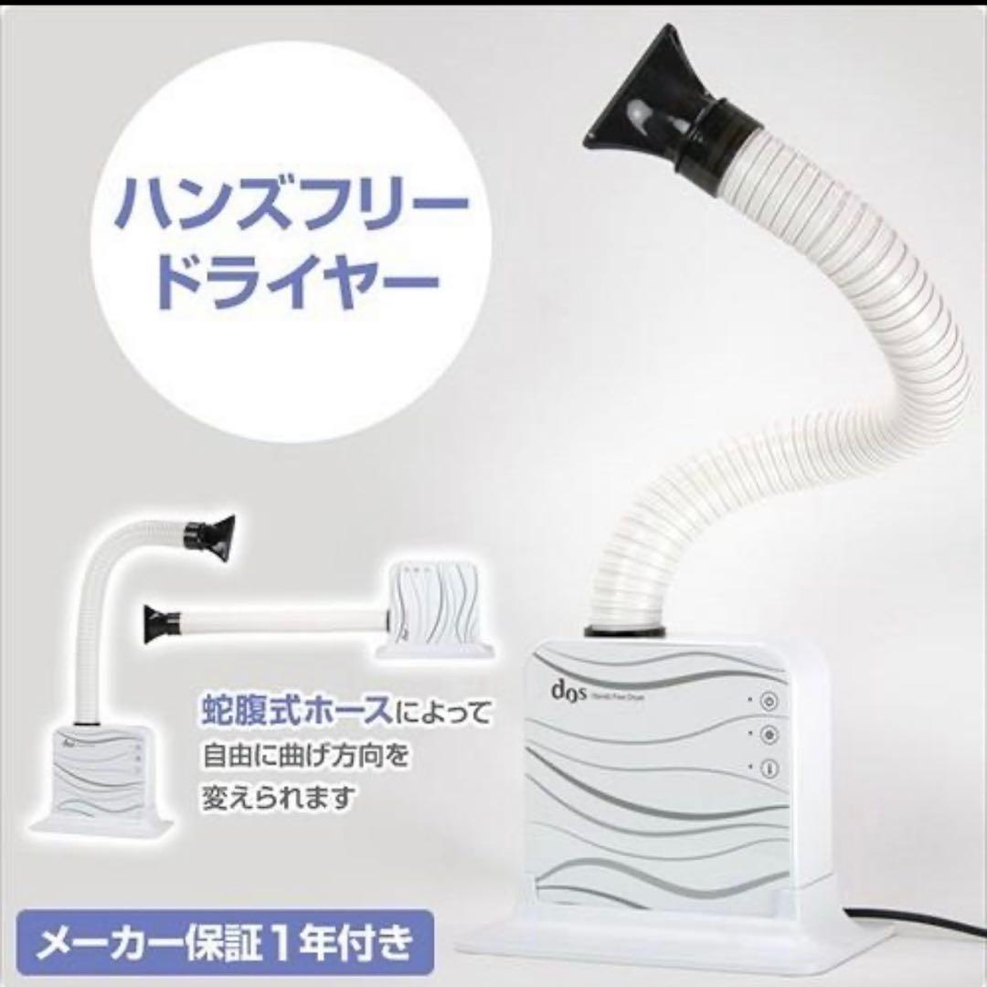 dos ハンズフリードライヤー 蛇腹式ホース ペットドライヤー