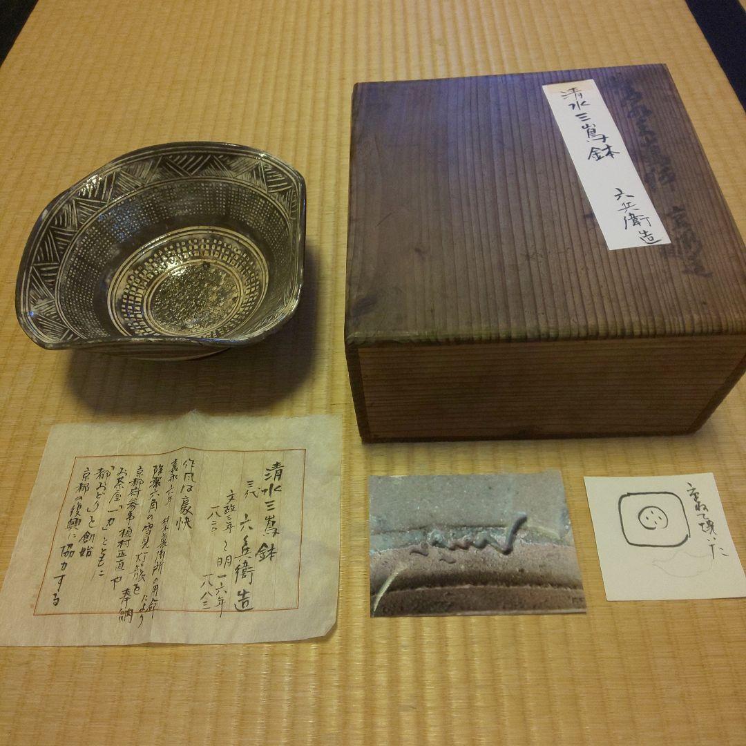 A 176 三島 主菓子器 3代 ・清水六兵衛）