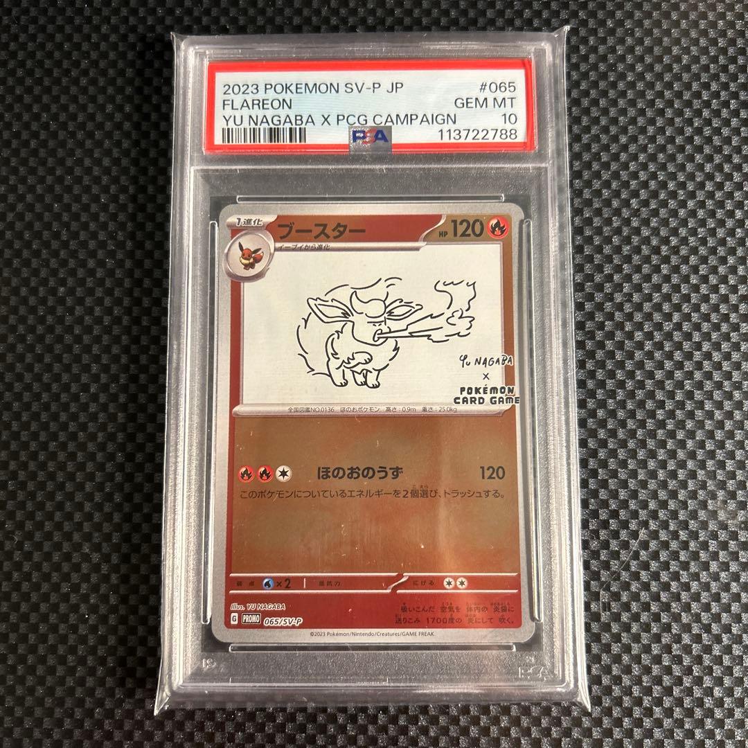 ポケモンカード　ブースター　長場雄　プロモ　psa10