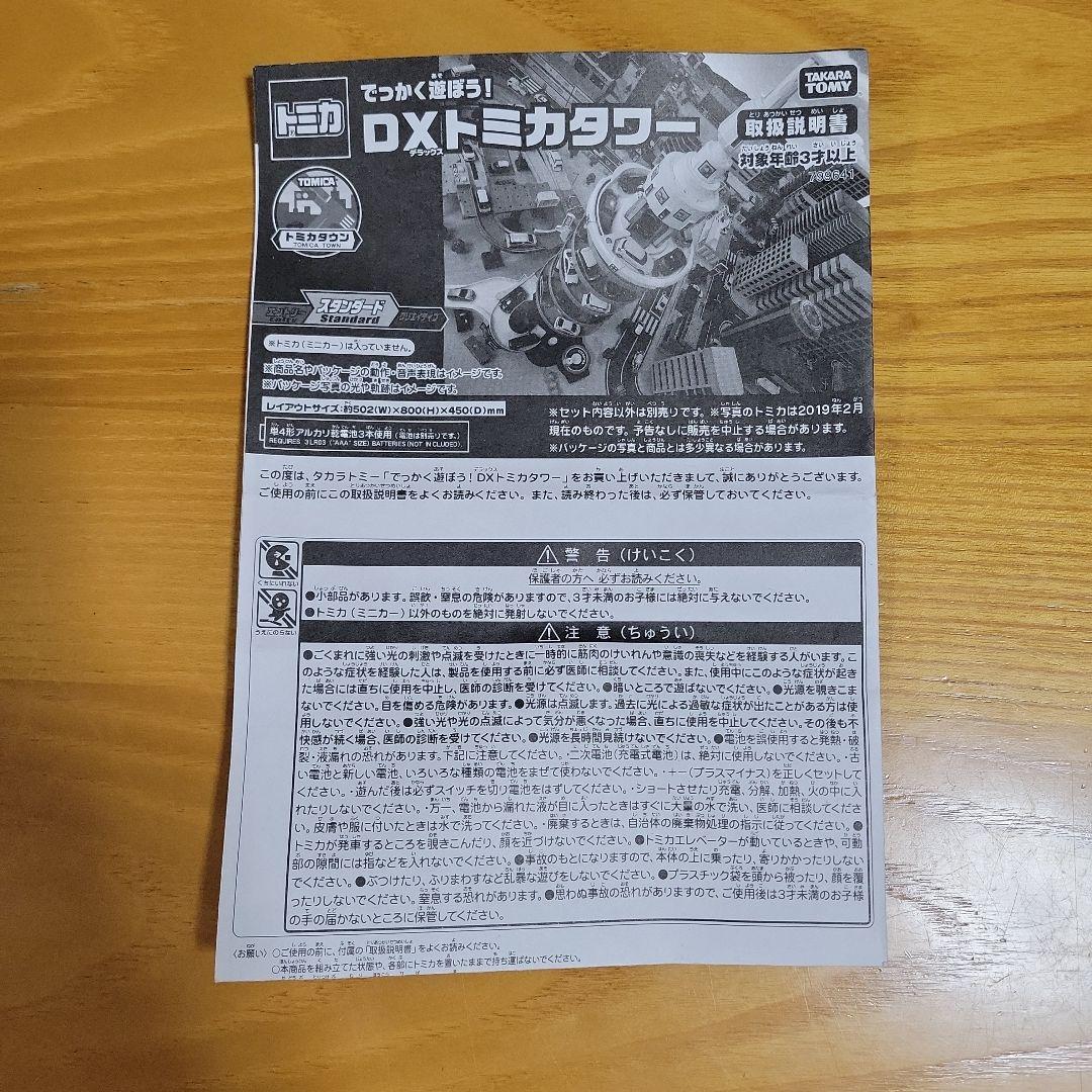 トミカシステム タウン道路セットと3wayオート山道道路セットとDXトミカタワー