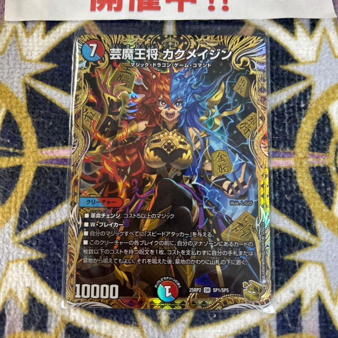 芸魔王将 カクメイジン 金 3枚