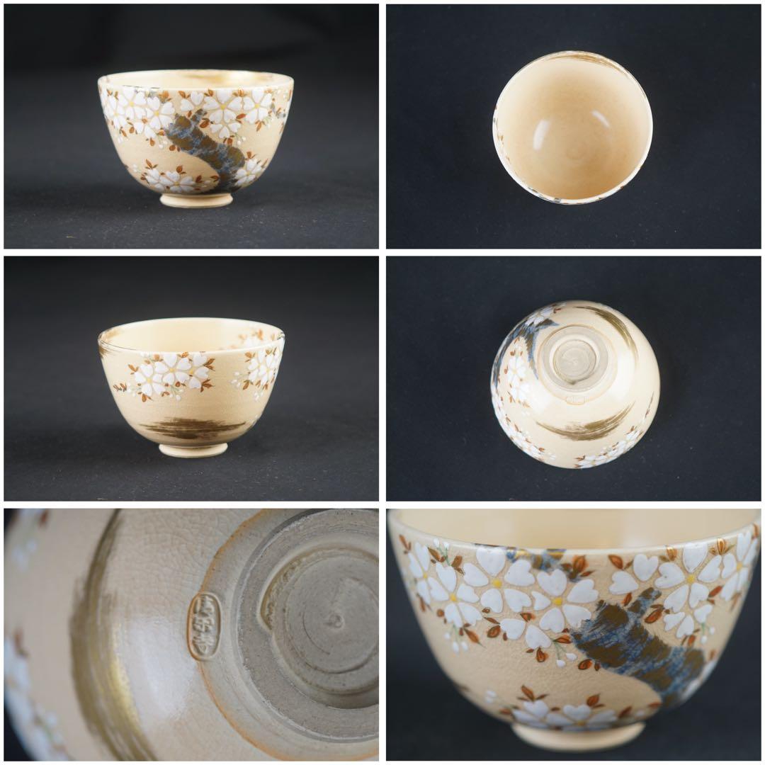 清閑寺窯 杉田祥平 造 色絵仁清十二ヶ月絵変 数茶碗 12客 共箱