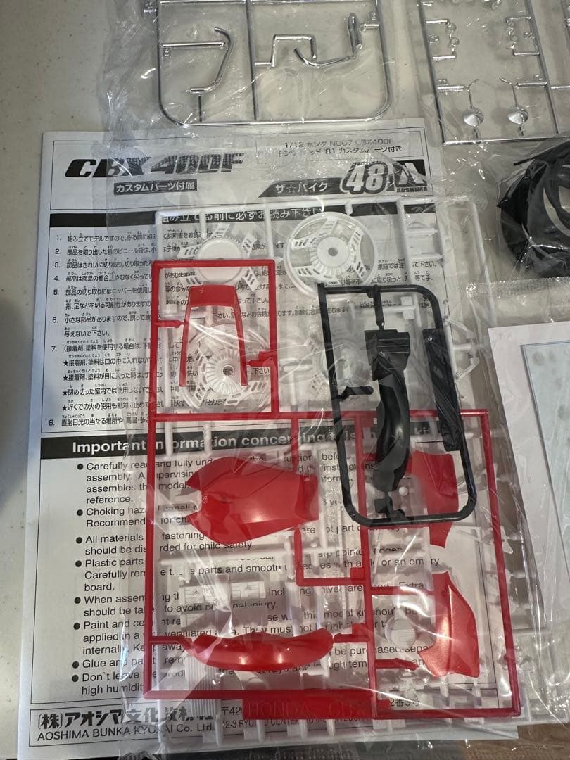 CBX400F NC07 '81 プラモデル 1/12