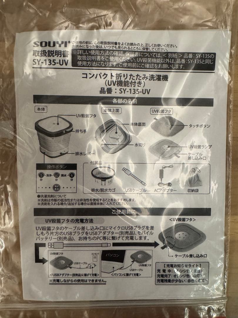 <お値下げ中>SOUYI UV機能付きコンパクト折りたたみ洗濯機